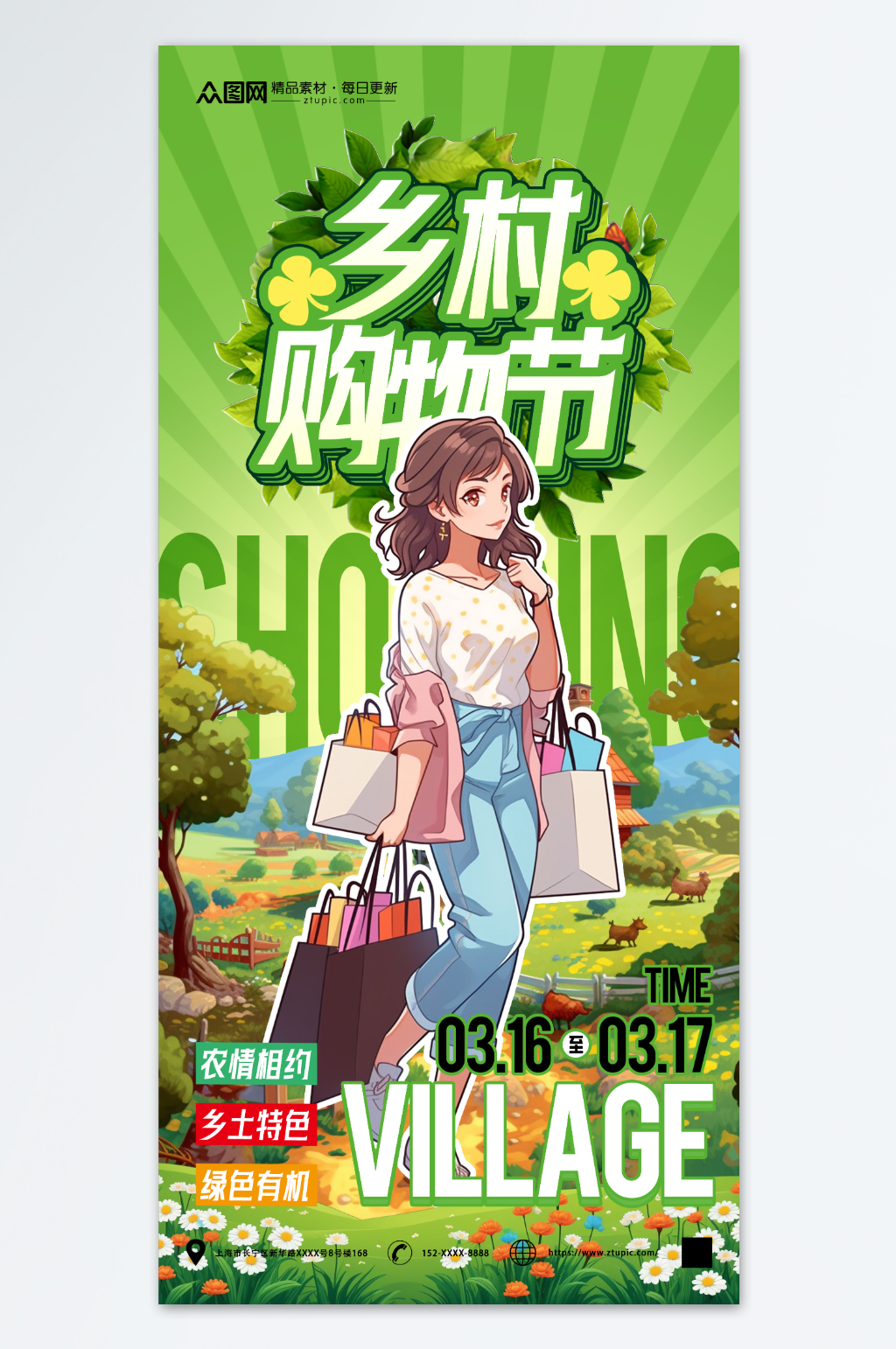 购物节PSD06素材