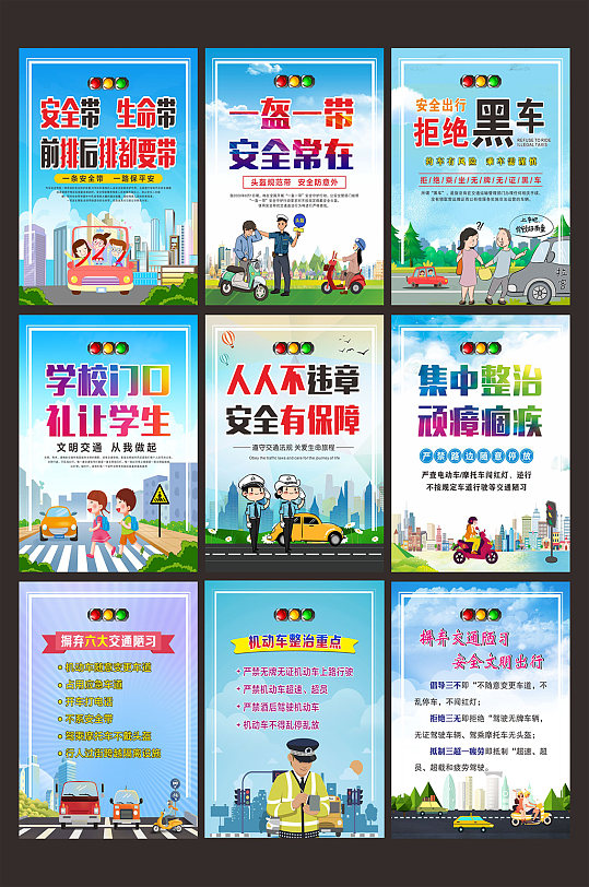 交通安全宣传海报-众图网
