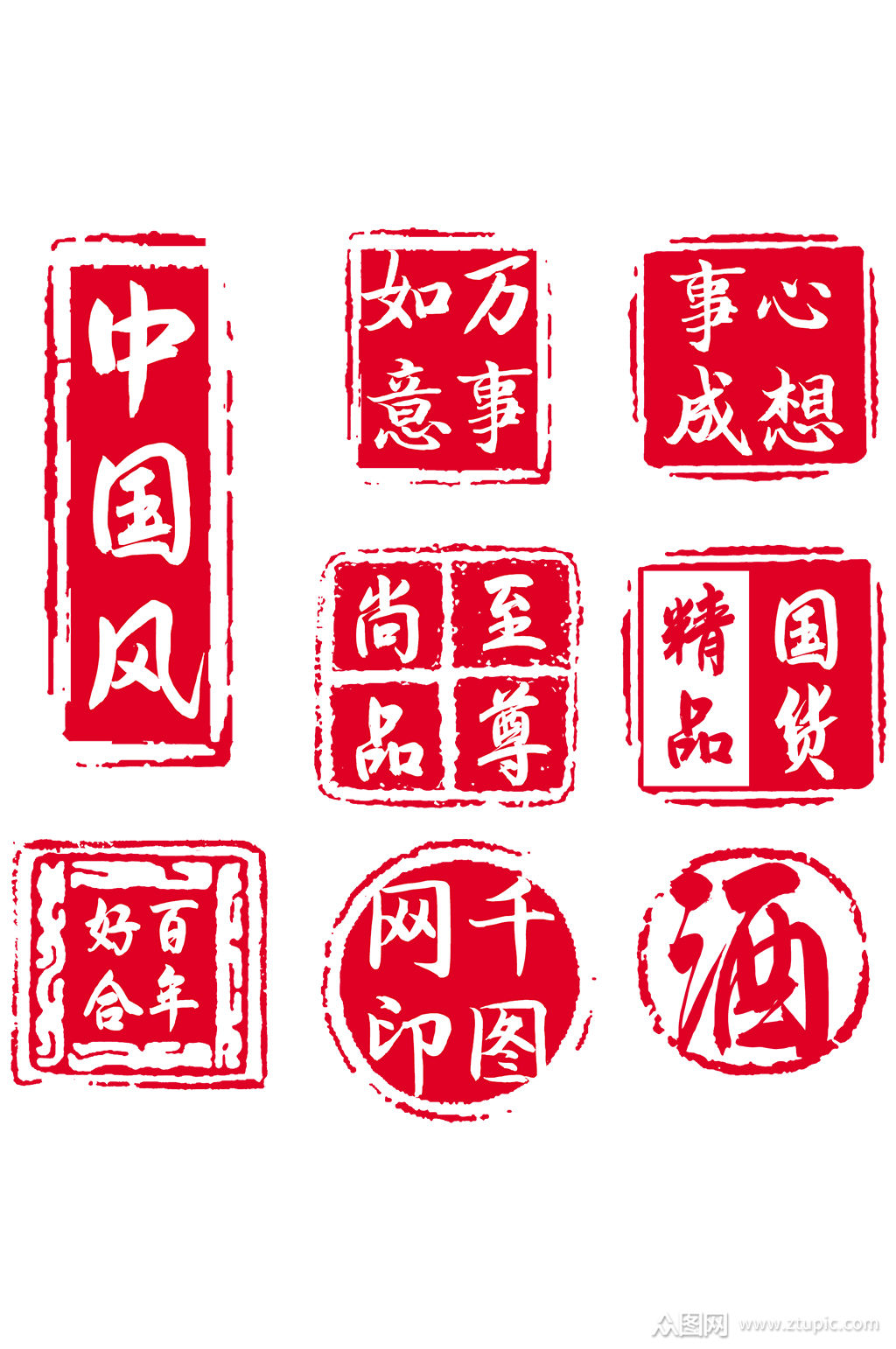 中国传统印章png素材