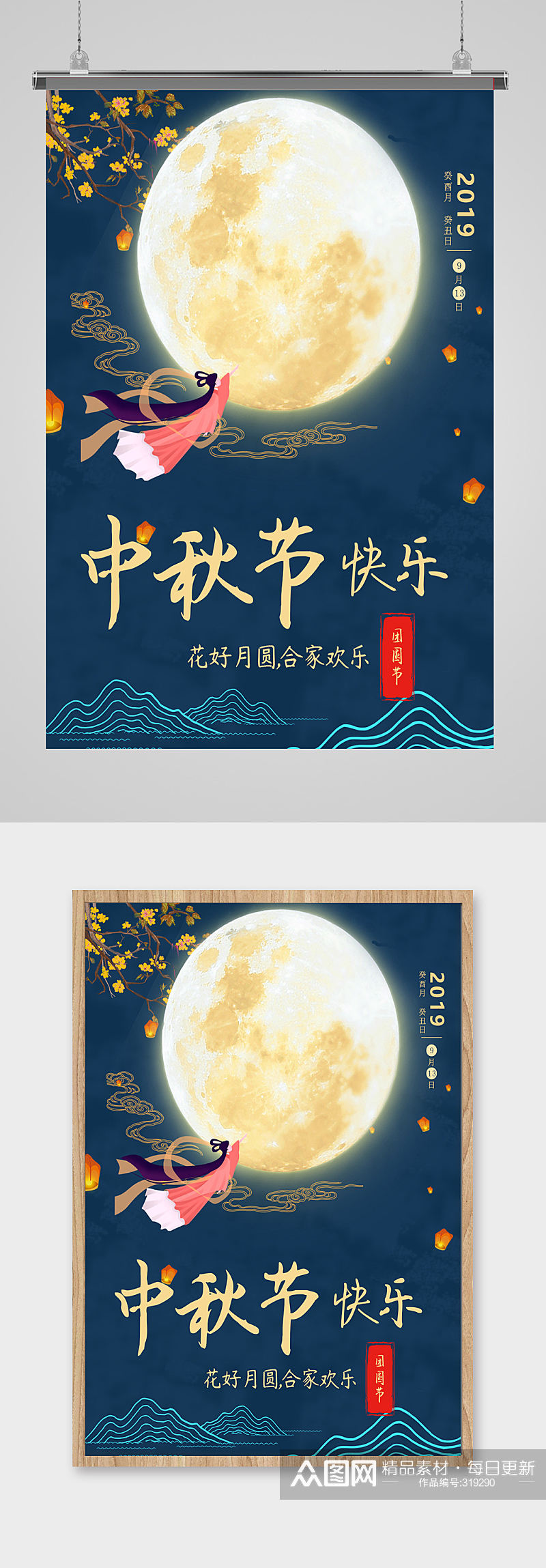 中国风中秋海报设计素材
