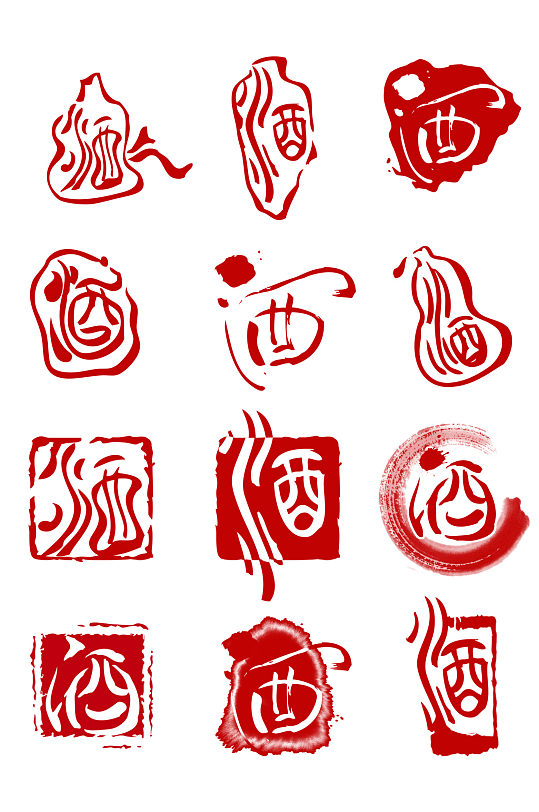 酒文字印章元素图案