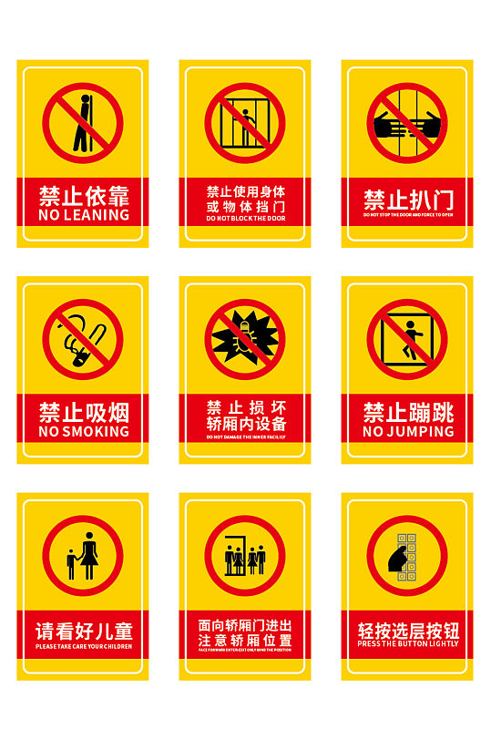 电梯安全提示标识 乘梯须知