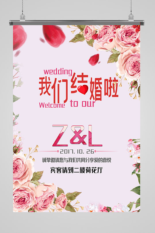 粉色浪漫结婚季婚礼海报
