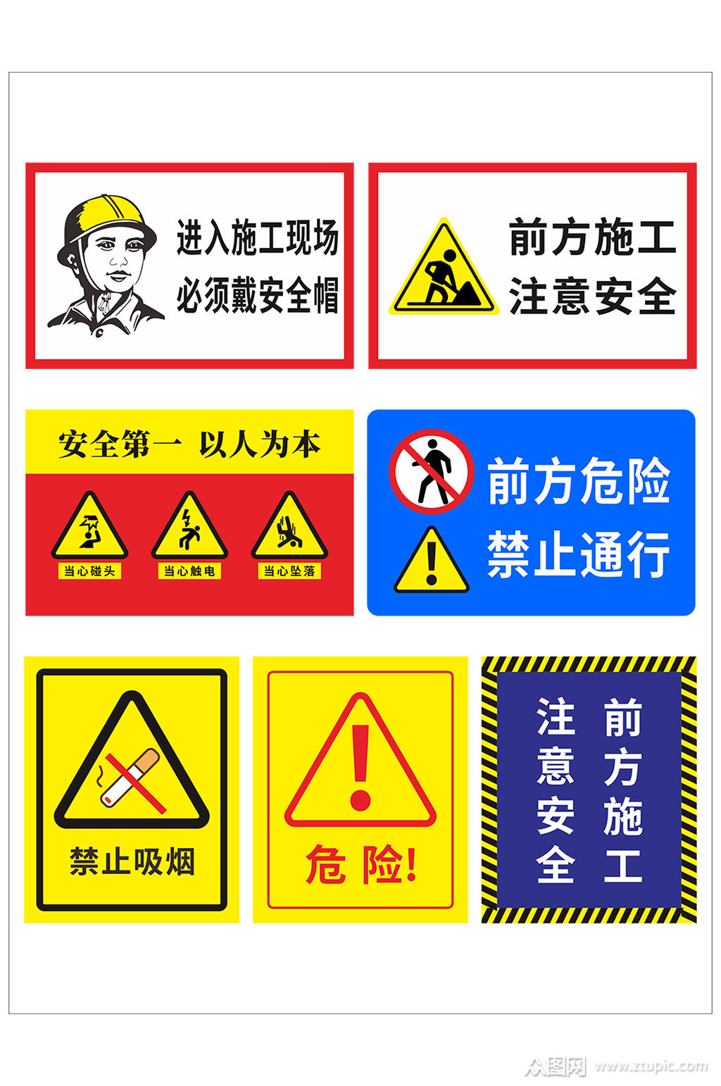 施工场地注意标志图片免抠素材