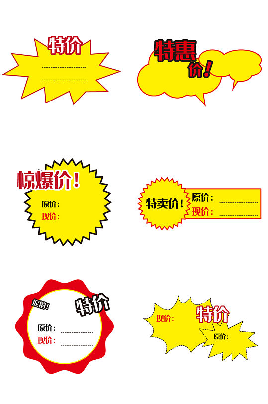 特价原价标签png元素-众图网