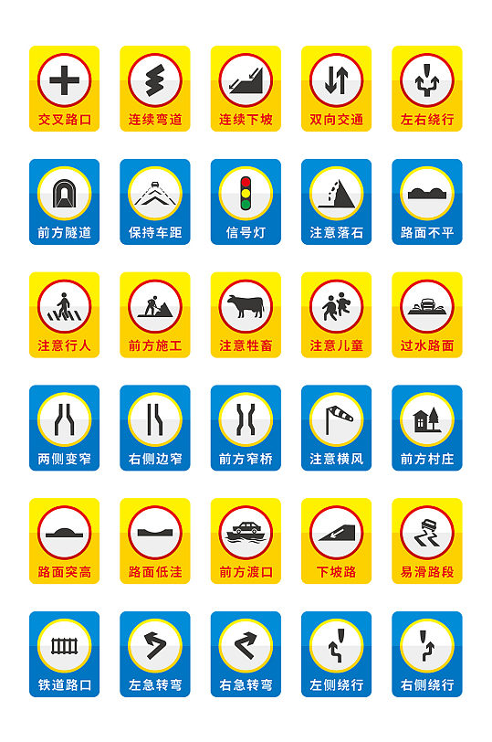 警告标志logo交通标识免抠