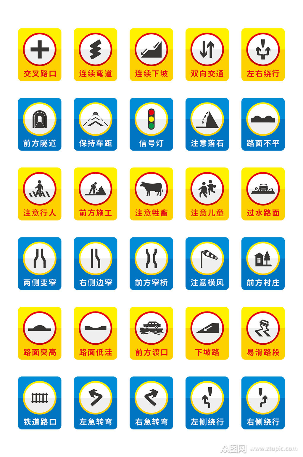 警告标志logo交通标识免抠素材