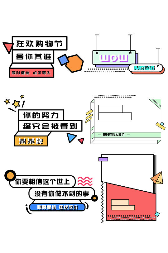 電商幾何孟菲斯邊框標題框素材
