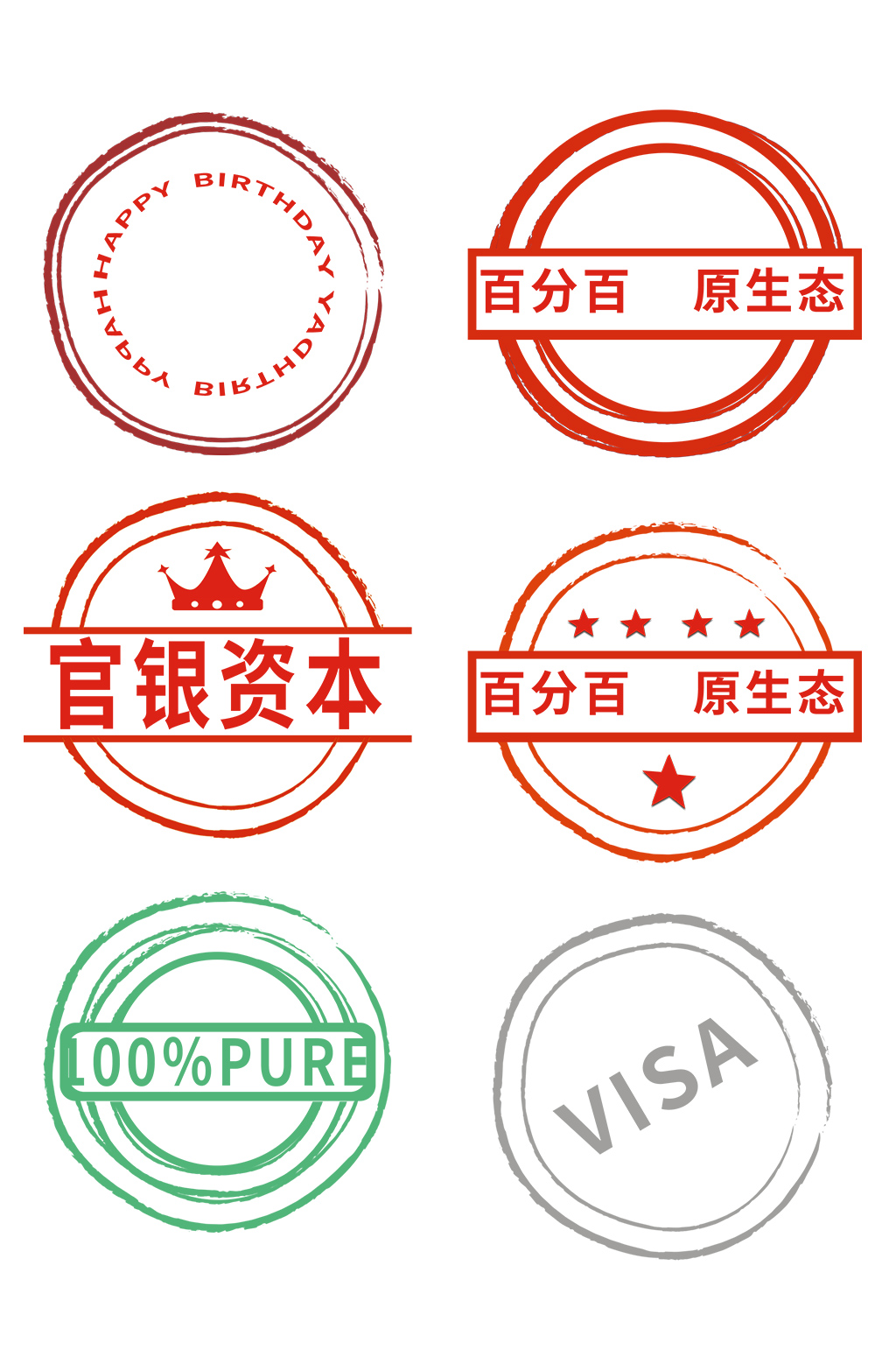 水印章盖章图标免抠素材