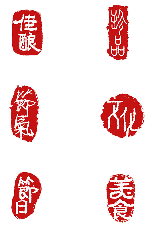 印章中国字中国风装饰素材