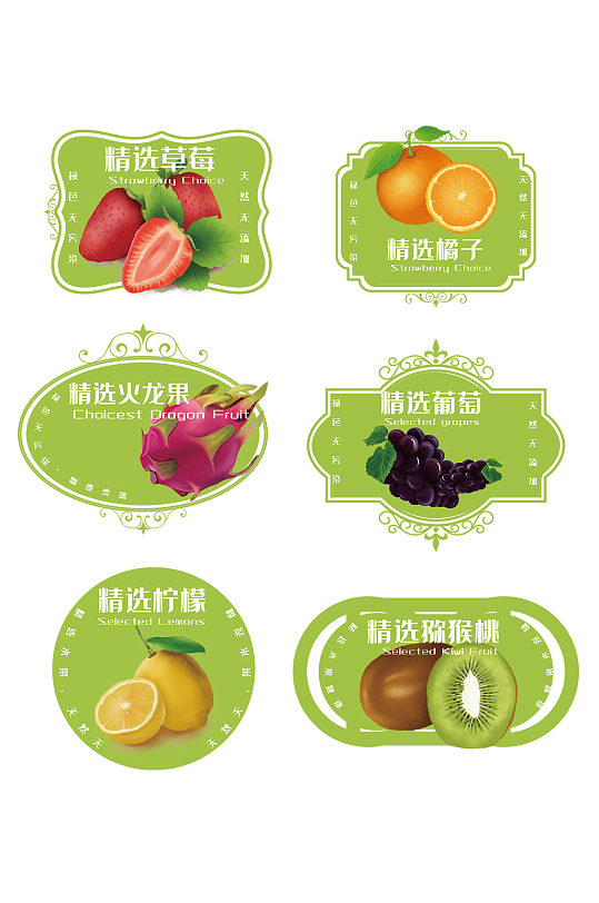 水果标签不干贴不干胶标签贴纸免抠