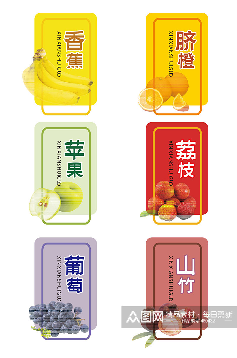 水果贴不干胶贴纸包装设计 超市标签素材