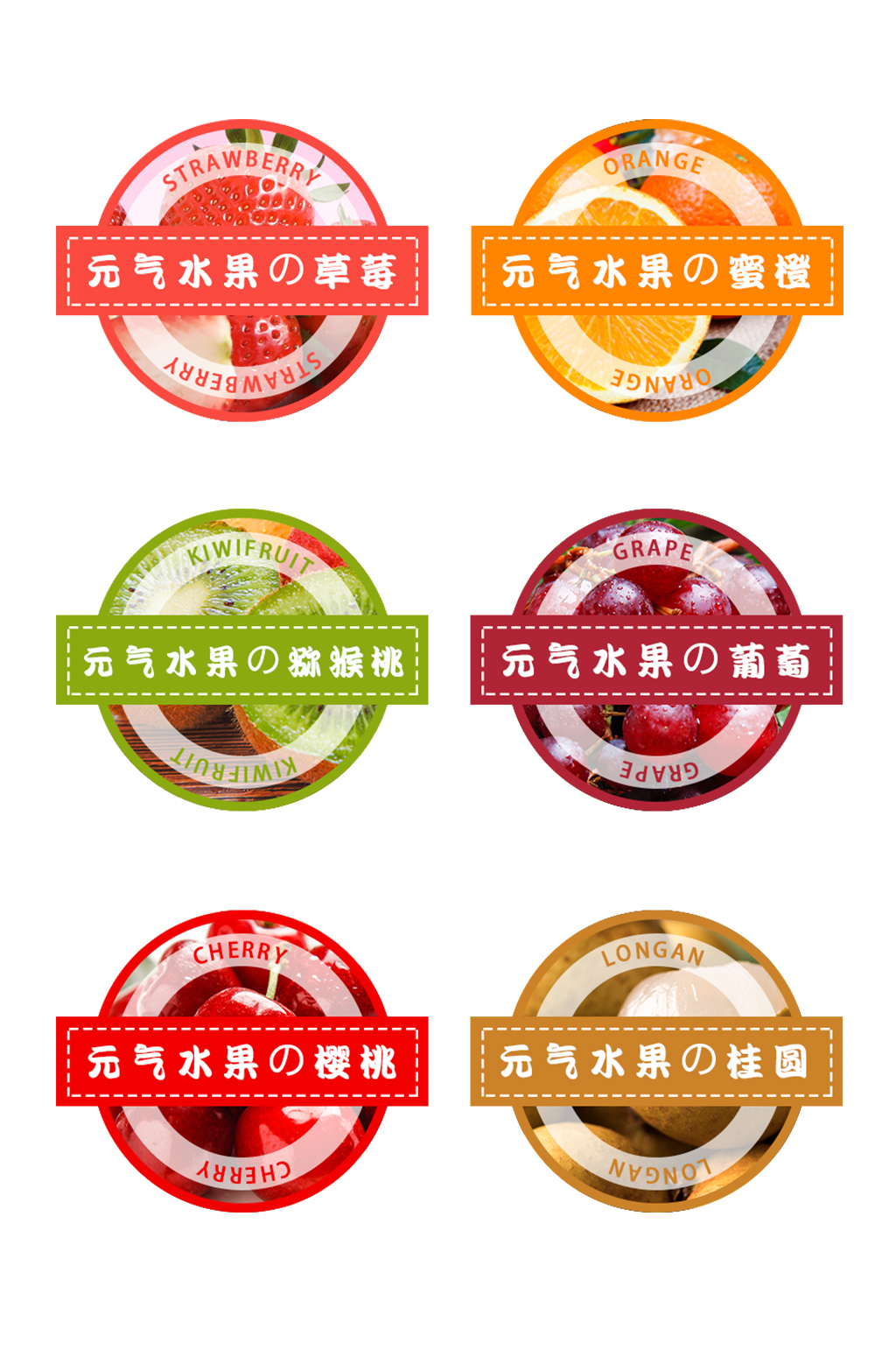 多种元气水果贴不干胶包装 超市标签