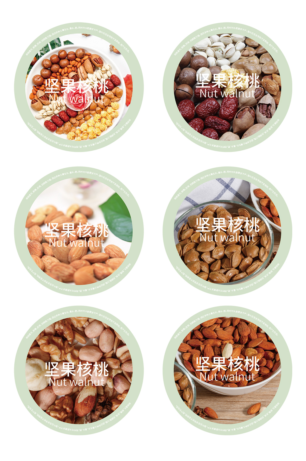 坚果核桃不干胶包装贴纸素材