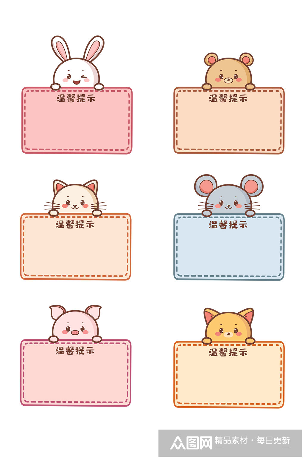 卡通粉色兔子可爱温馨提示牌边框对话框免扣