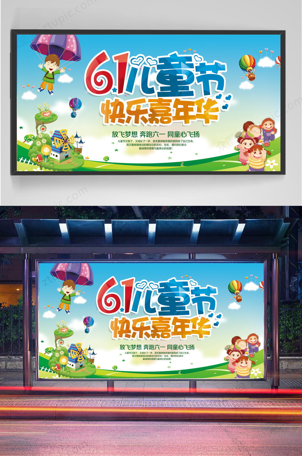 六一兒童節(jié)快樂(lè)嘉年華素材