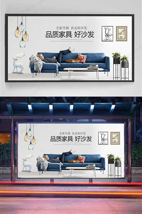 沙发家具宣传海报海报