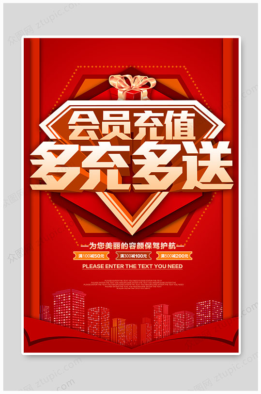 美容会员充值海报图片-美容会员充值海报设计素材-美容会员充值海报模