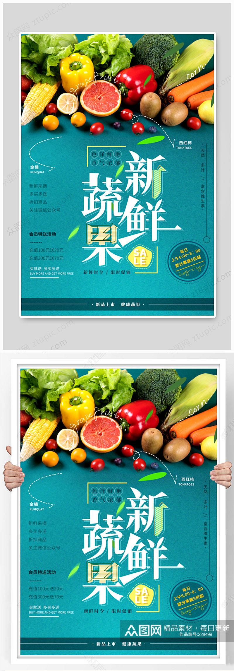 新鲜蔬果促销海报超市海报素材