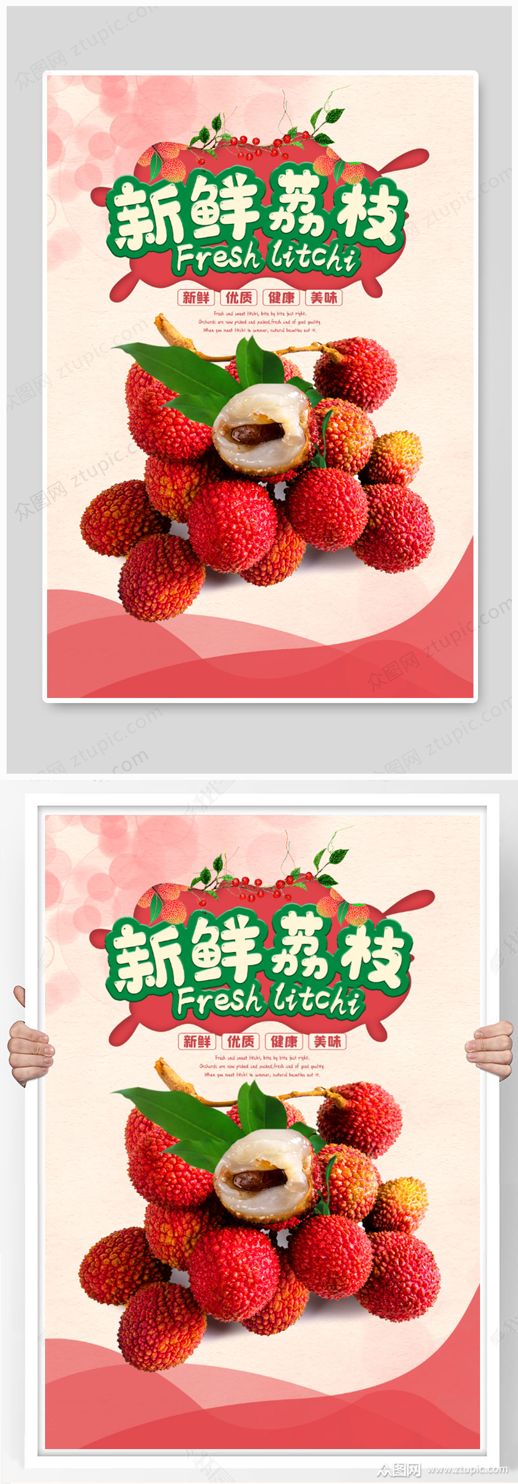 新鲜荔枝高清海报宣传