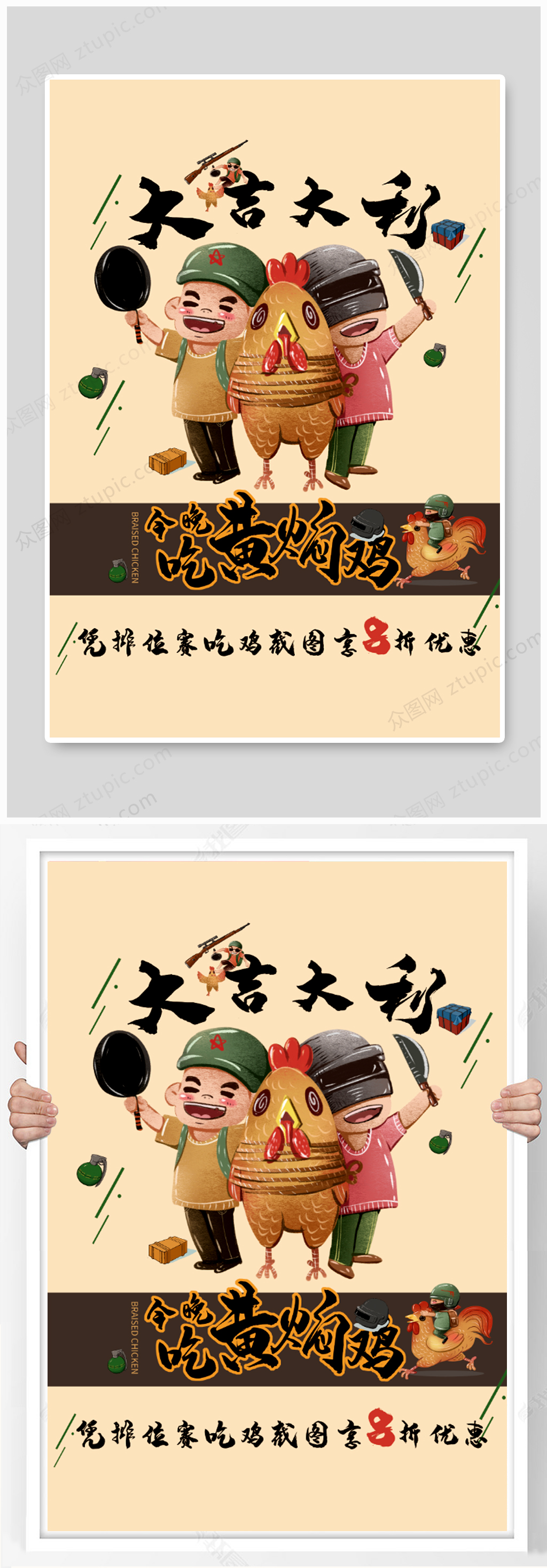 大吉大利黄焖鸡促销海报素材