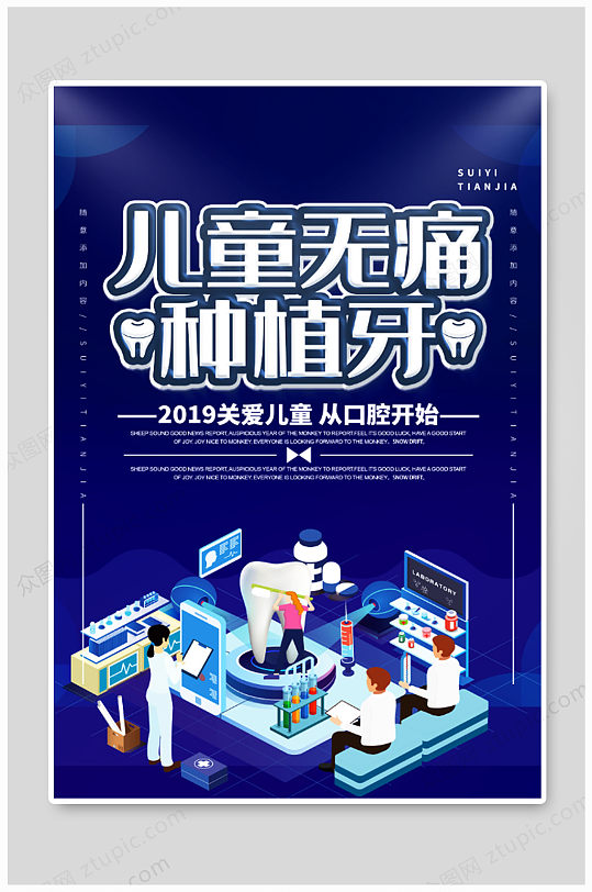 口腔医院 儿童无痛宣传爱牙日牙科美牙海报