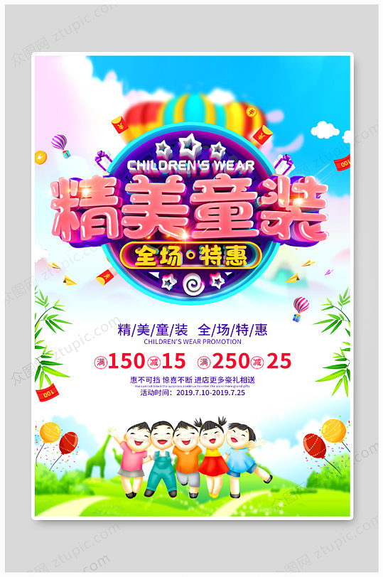 春季精美童装特惠促销海报