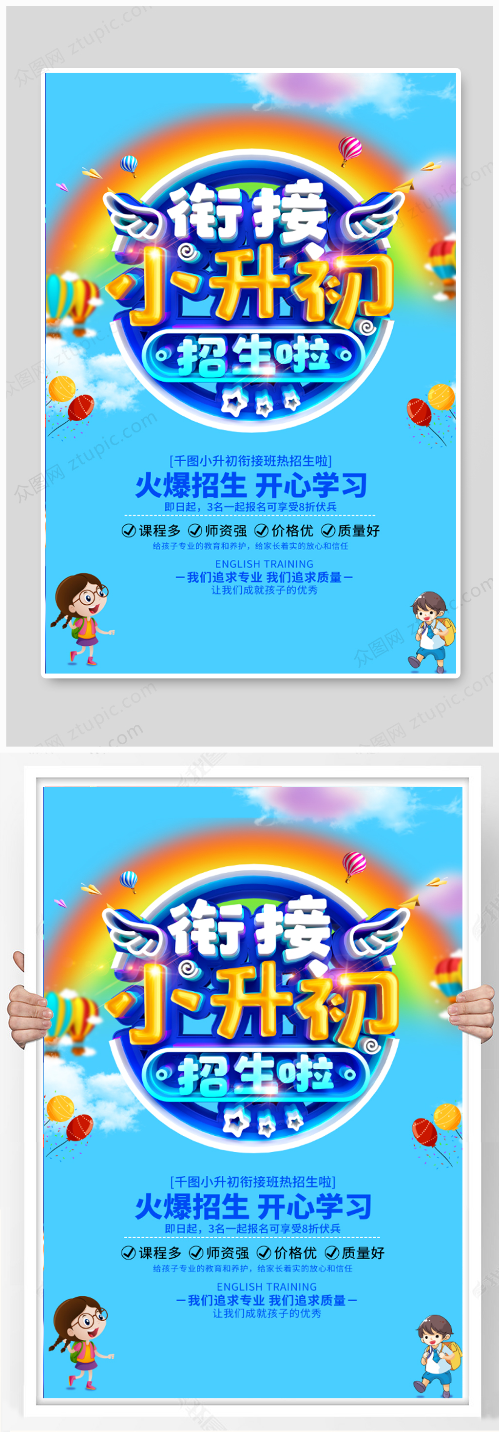 学校辅导班招生海报素材