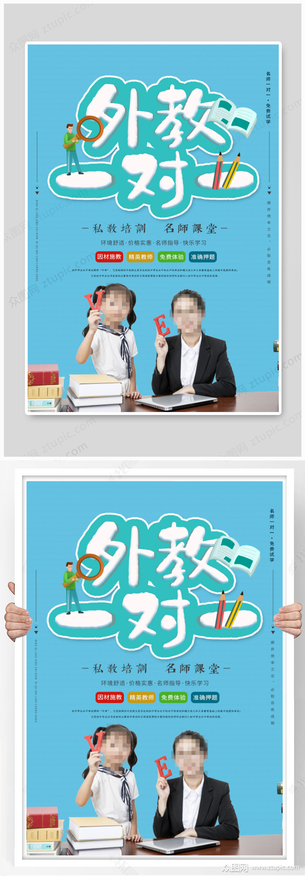 外教一对一培训辅导海报