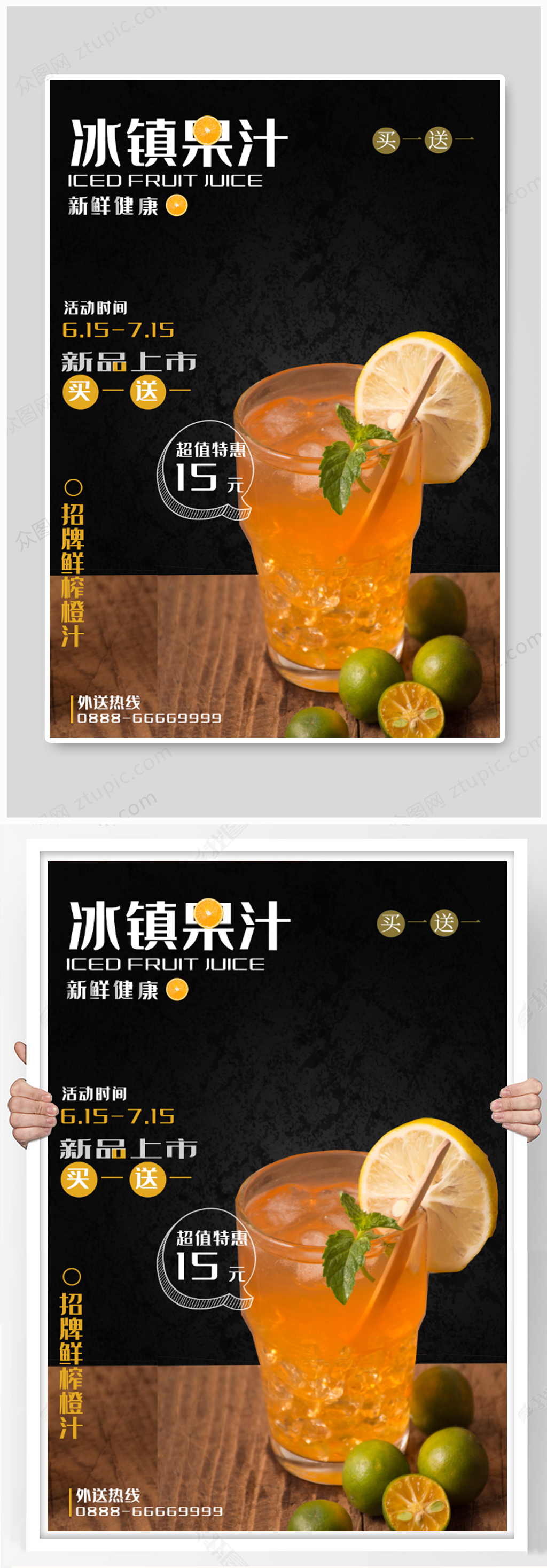冰镇果汁橙汁海报素材