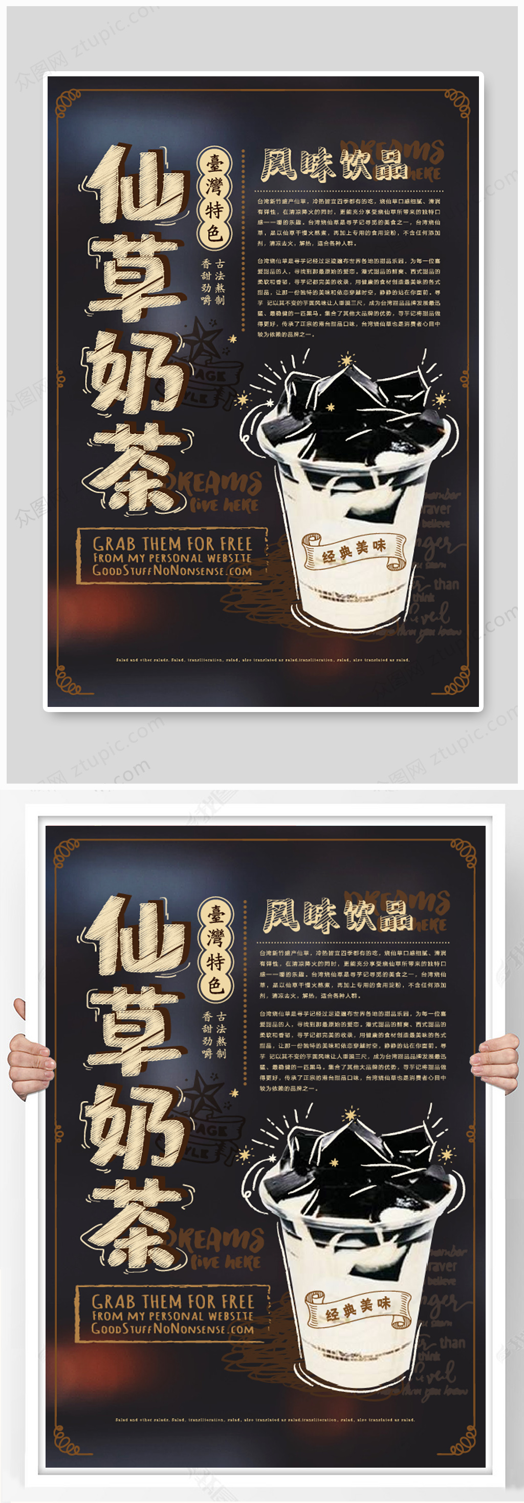 简约清新台湾仙草奶茶海报