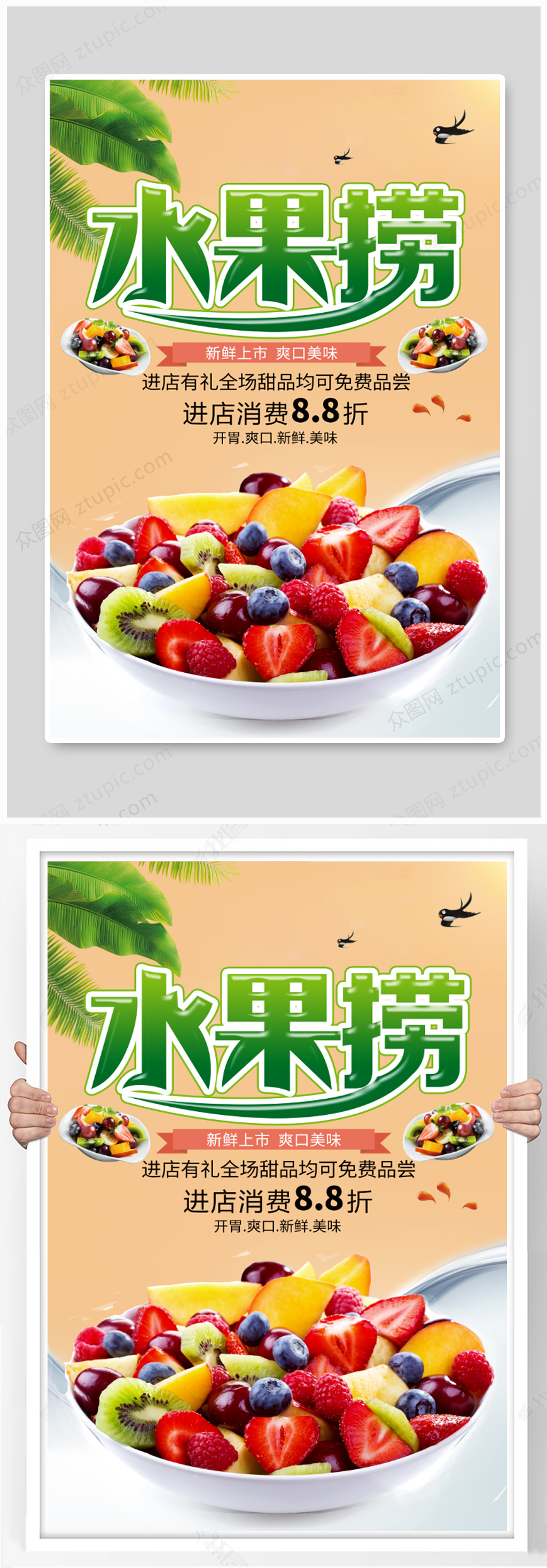 水果捞宣传语图片
