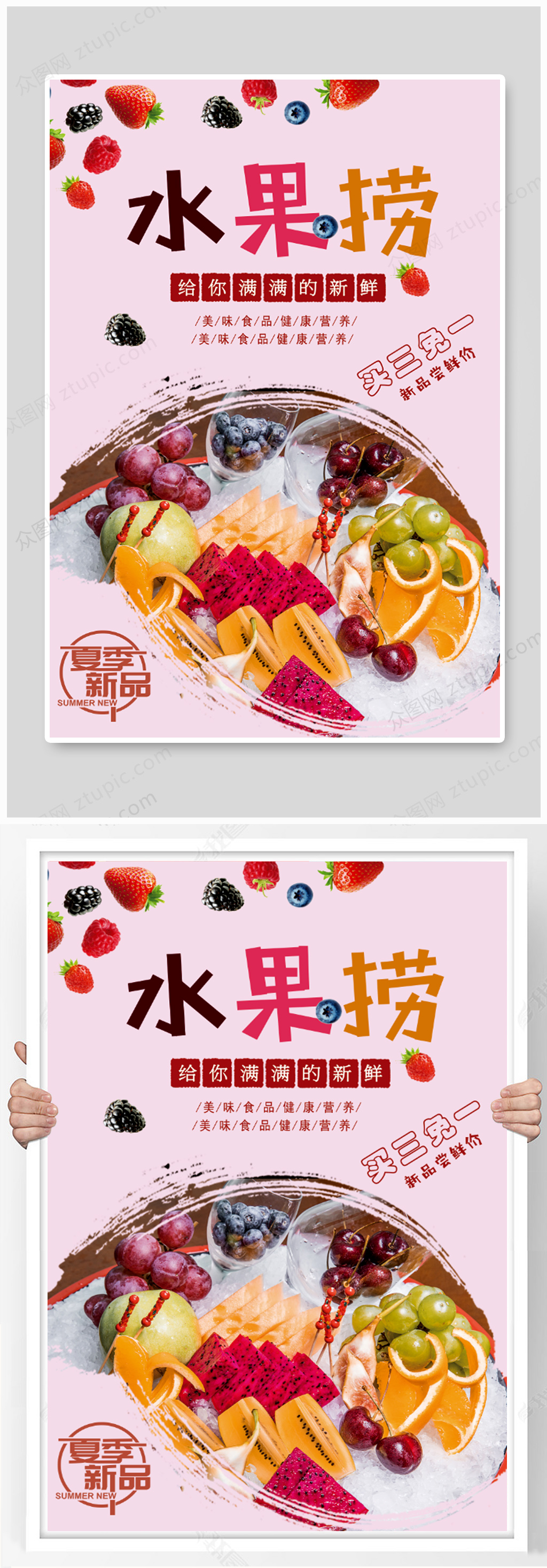 水果捞海报底板图片