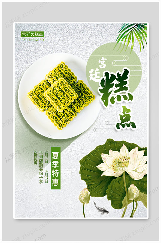 绿豆糕中式糕点面点海报