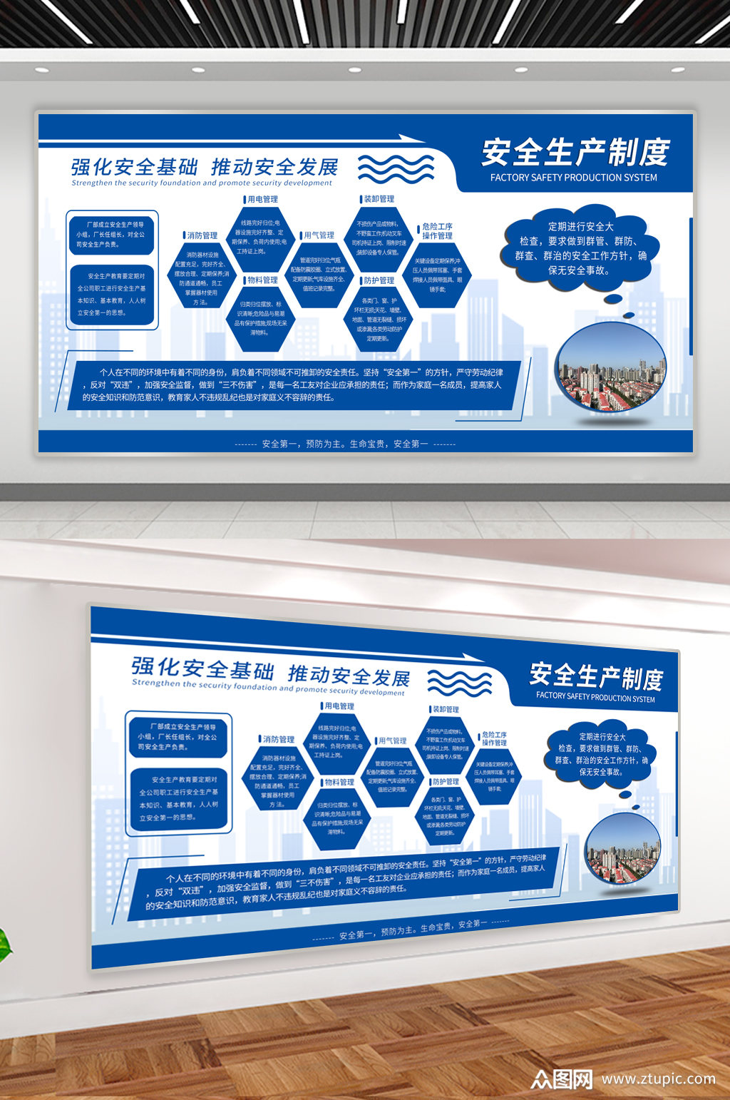 工厂企业车间安全生产展板公告栏模板下载-编号242884-众图网