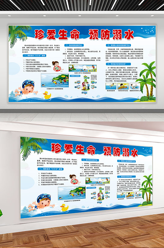 夏季健康教育 珍愛(ài)生命預(yù)防溺水安全展板