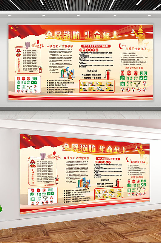 全民消防安全知识常识展板