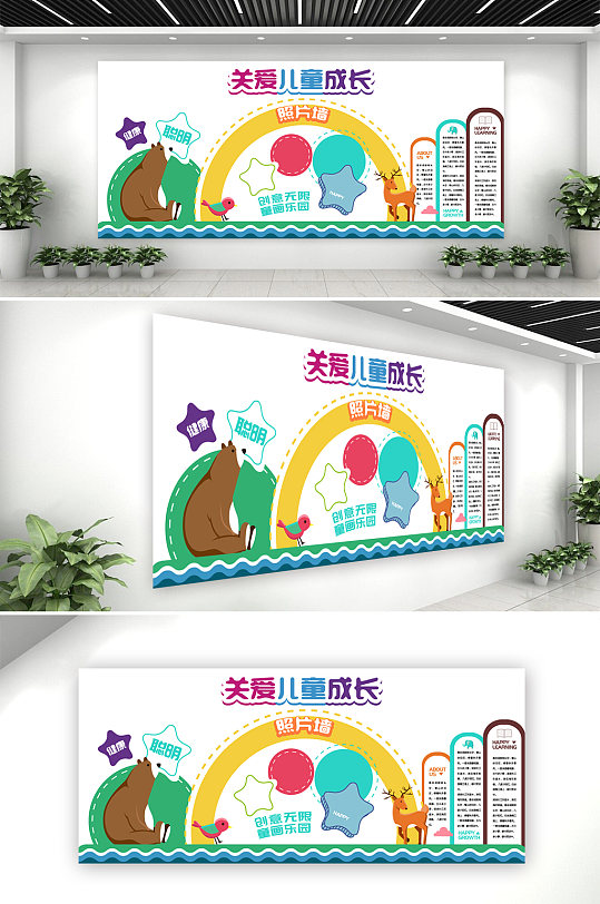 关爱儿童成长照片墙文化墙