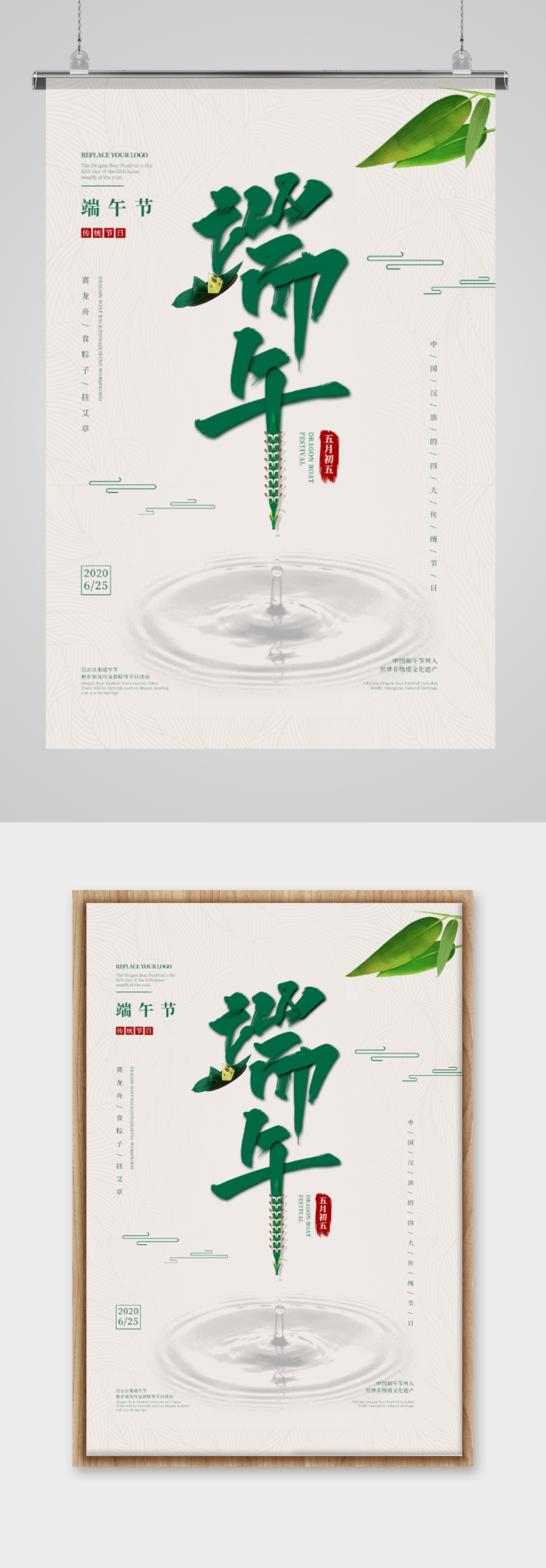 创意简约端午节海报素材