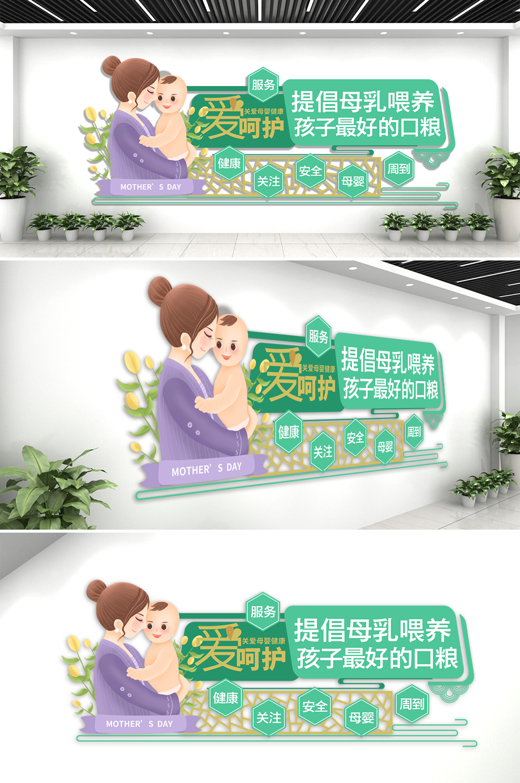 母婴健康育儿医院文化墙素材