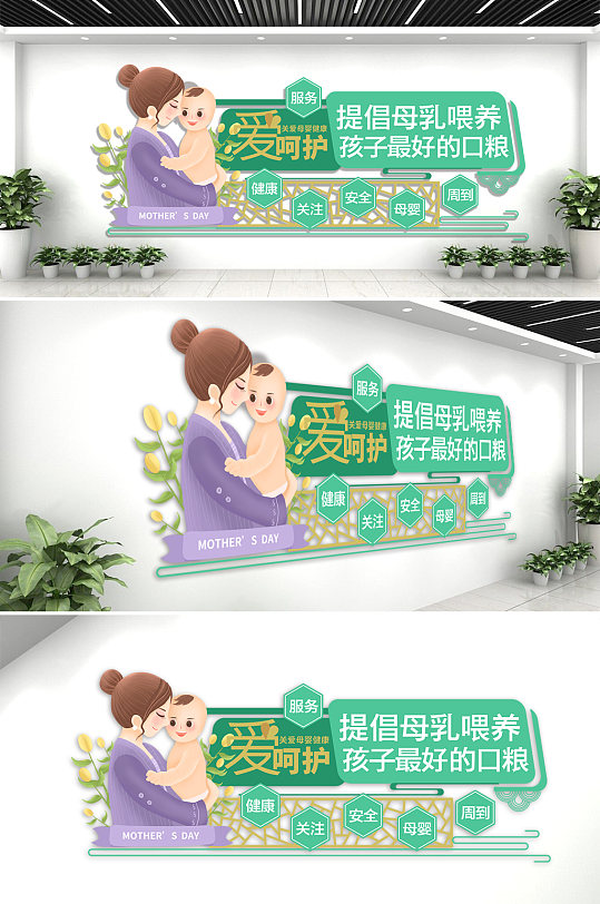 母婴健康育儿医院文化墙-众图网