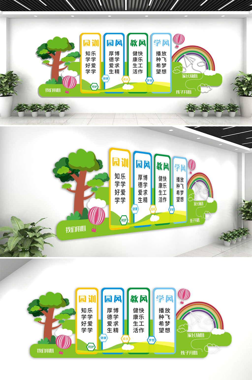 手绘天空幼儿园文化墙素材