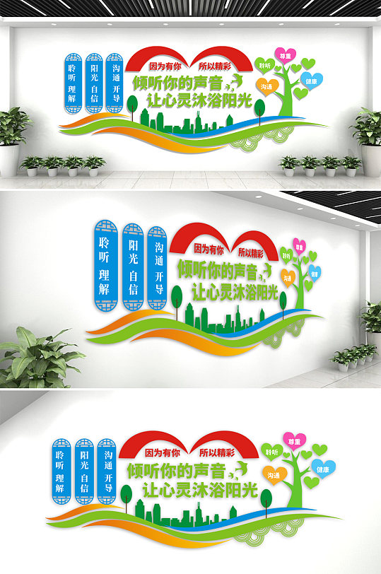 心理健康活动室心灵驿站心理咨询中心谈心室文化墙-众图网