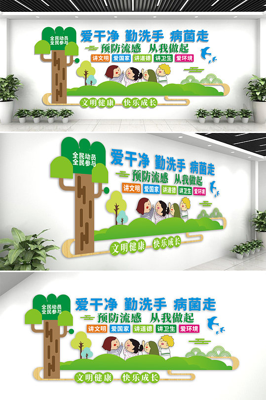 爱干净讲卫生洗手文化墙-众图网