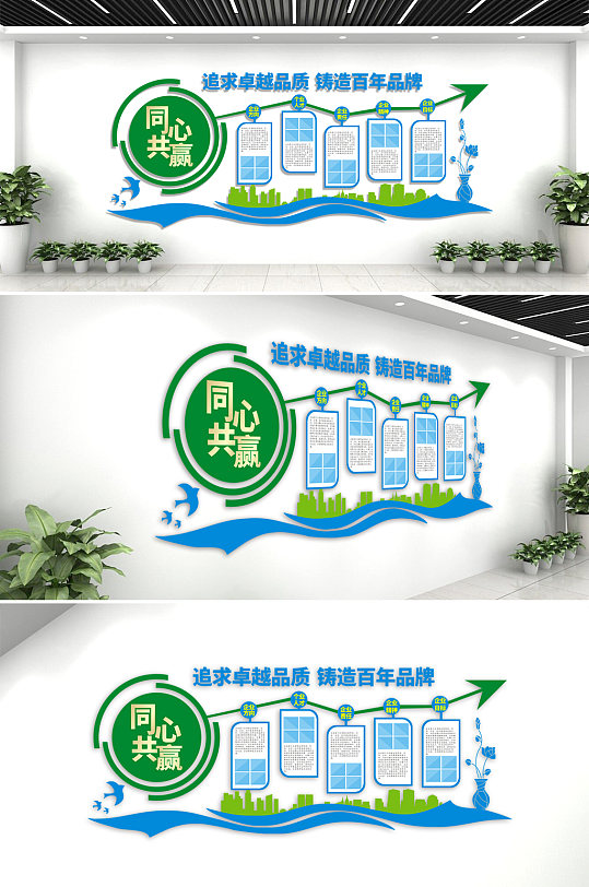 企业精神成功文化墙-众图网