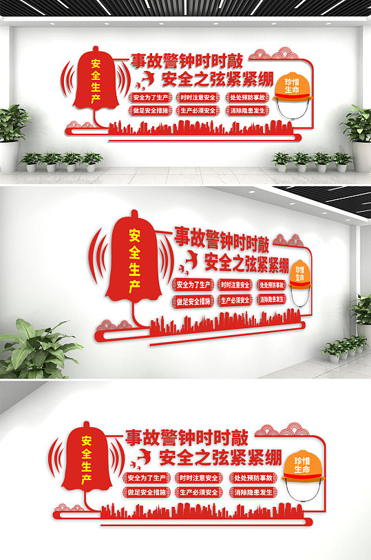 安全生产展板安监文化墙-众图网