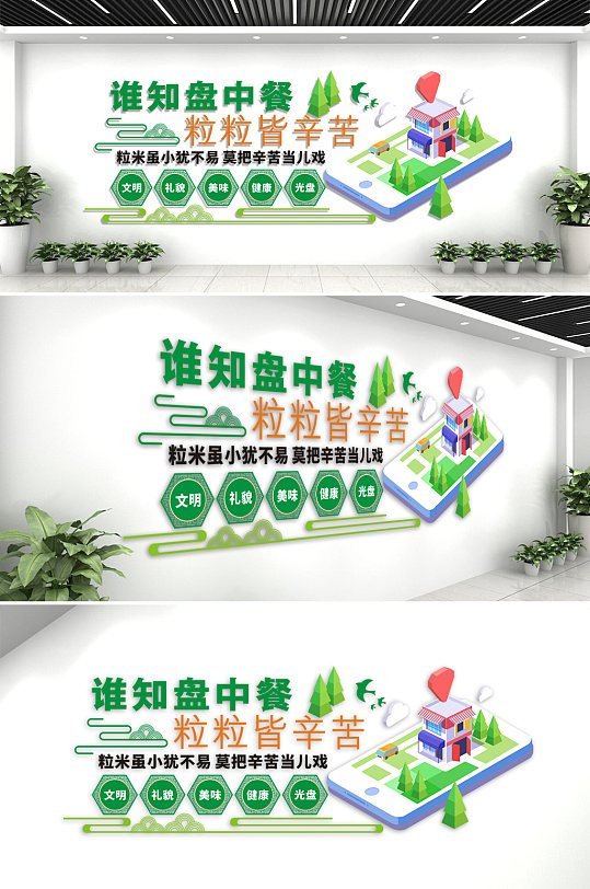 餐廳節(jié)約糧食標語文化墻