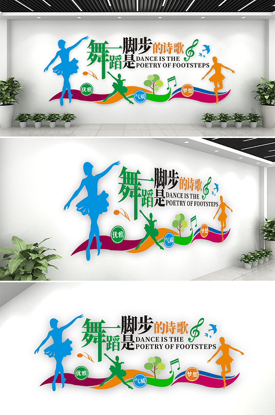舞蹈培训班舞蹈教室文化墙