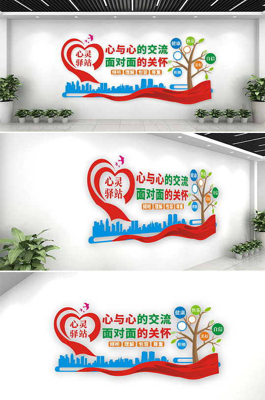 心理室心灵成长驿站谈心室心理咨询中心文化墙-众图网