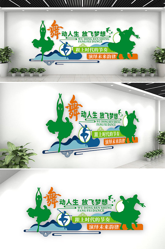 舞蹈教室培训班文化墙-众图网